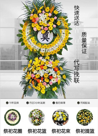 浙江省绍兴柯桥区王坛镇银沙村花圈代送